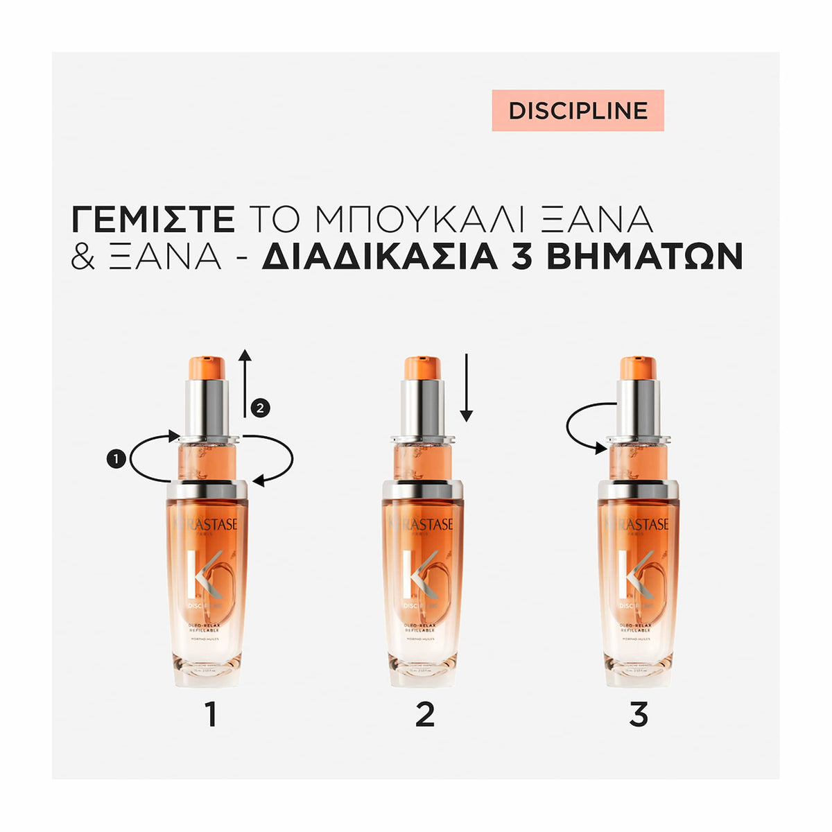 Kerastase Discipline L'Ηuile Oleo-Relax Refill Έλαιο για Ατίθασα Μαλλιά 75ml