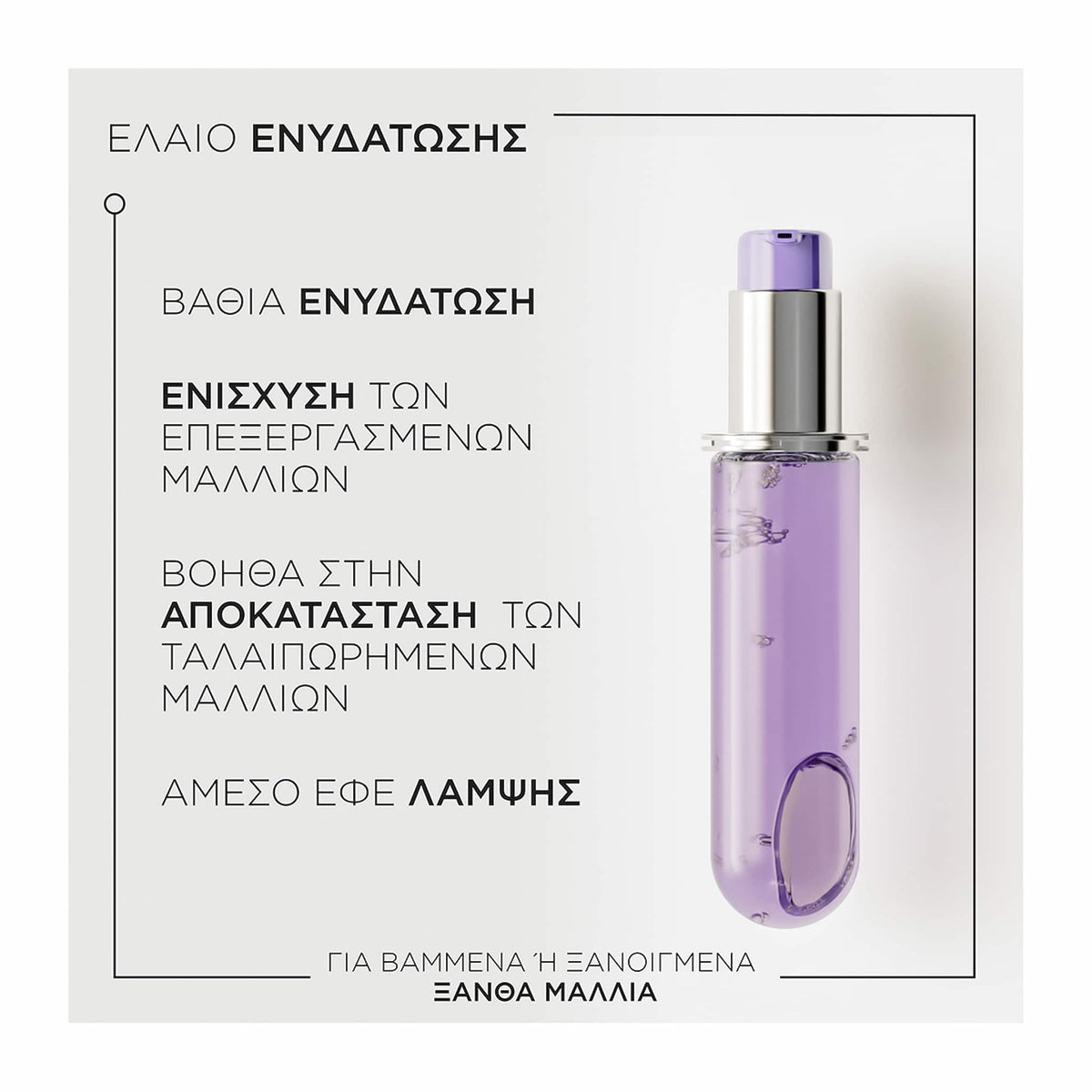 Kerastase Blond Absolu L'Ηuile Cicagloss Refill Έλαιο για Ξανθά Μαλλιά 75ml