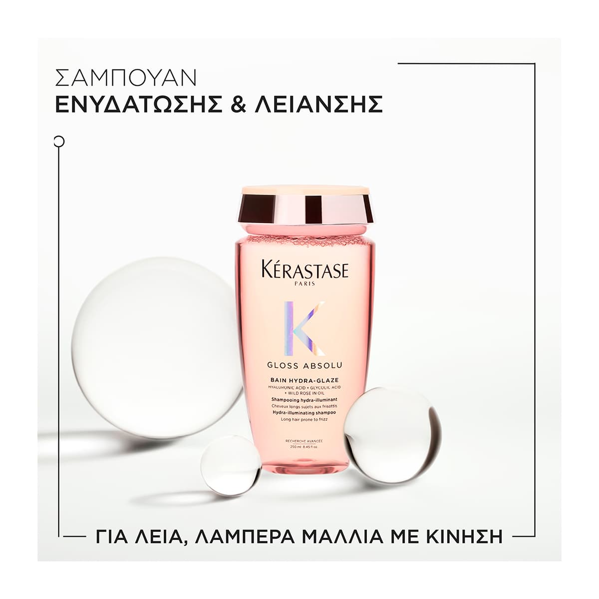 Kerastase Gloss Absolu Bain Hydra-Glaze Σαμπουάν για Λεία & Λαμπερά Μαλλιά 250ml 2