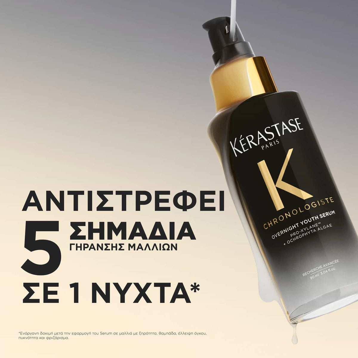 Kerastase Chronologiste Overnight Youth Serum Ορός Νύχτας Για Αδύναμα Μαλλιά 90ml 6
