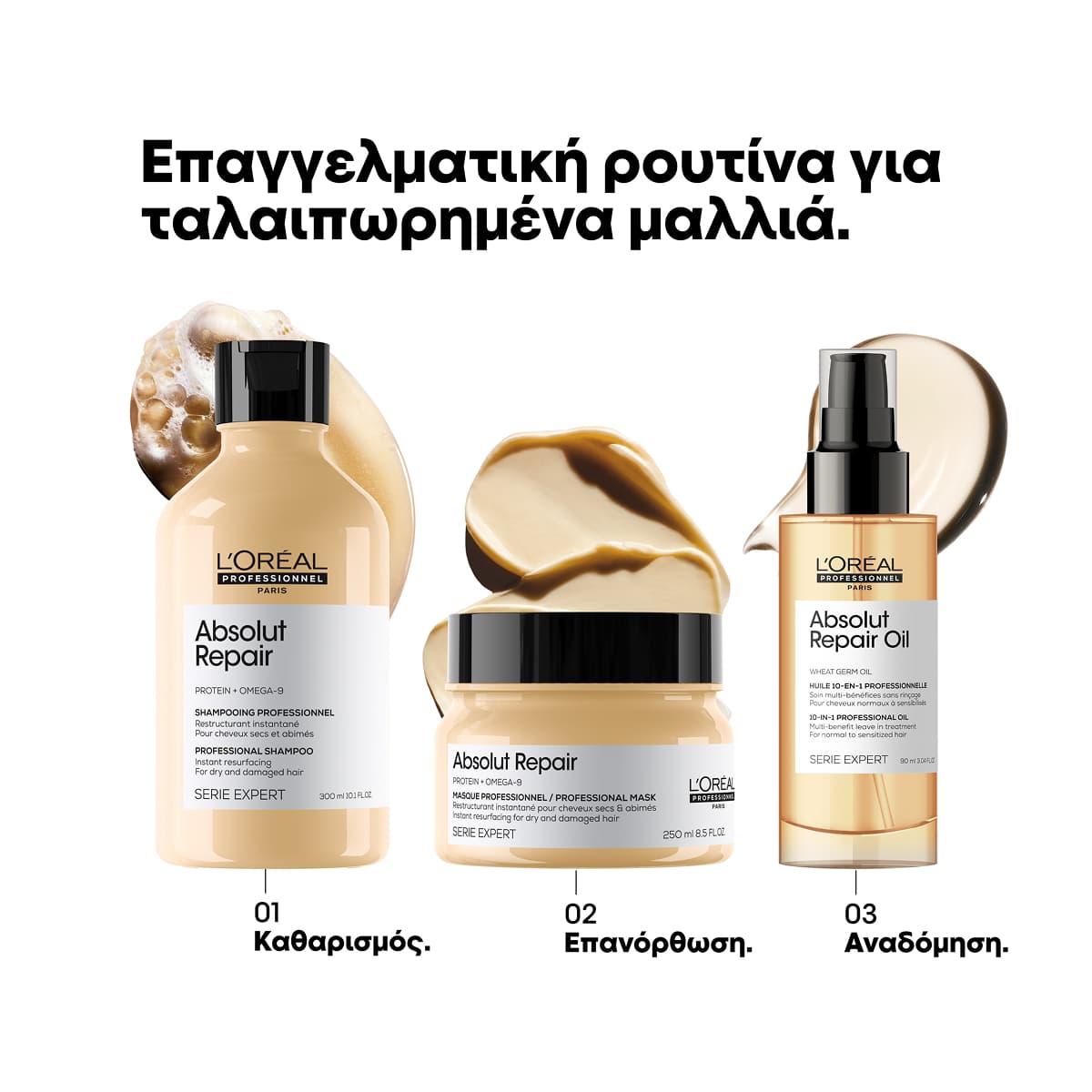 L'Oreal Professionnel Serie Expert Absolut Repair Μάσκα Για Ταλαιπωρημένα Μαλλιά 250ml