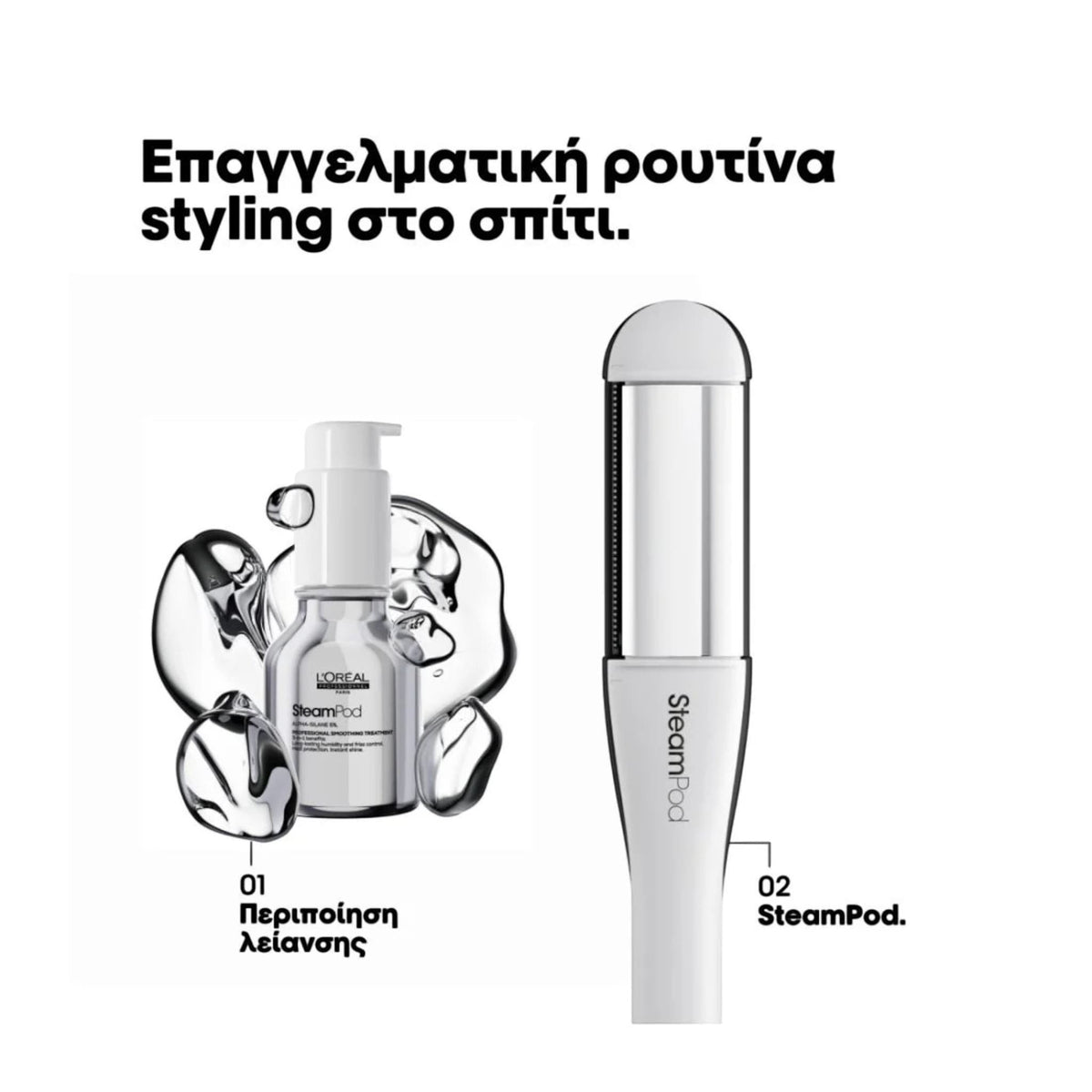 L'Oreal Professionnel Limited Edition SteamPod Glacial Utopia Ισιωτική Μαλλιών με Ατμό