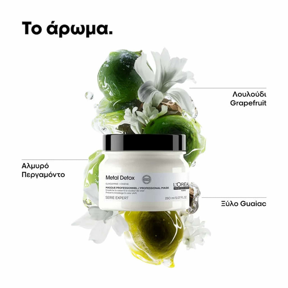 L'Oreal Professionnel Serie Expert Metal Detox Μάσκα Κατά των Μεταλλικών Στοιχείων 150ml 6