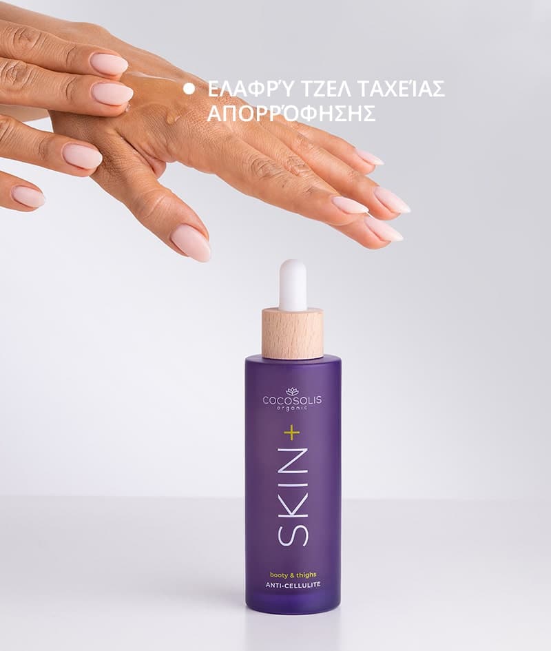 Cocosolis Skin+ Anti-Cellulite Serum Boοdy & Thighs Ορός Κατά της Κυτταρίτιδας για Γλουτούς και Μηρούς 100ml 7