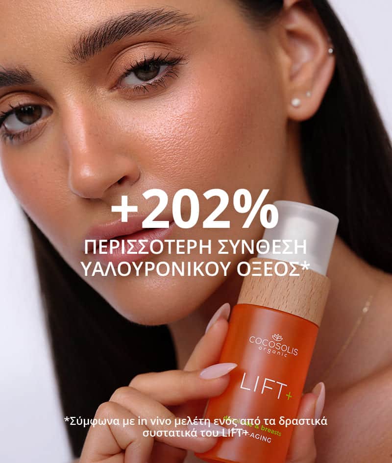 Cocosolis Lift+ Anti-Aging Serum Decollete & Breasts Αναζωογονητικός Ορός για Λαιμό, Ντεκολτέ και Στήθος 50ml 7