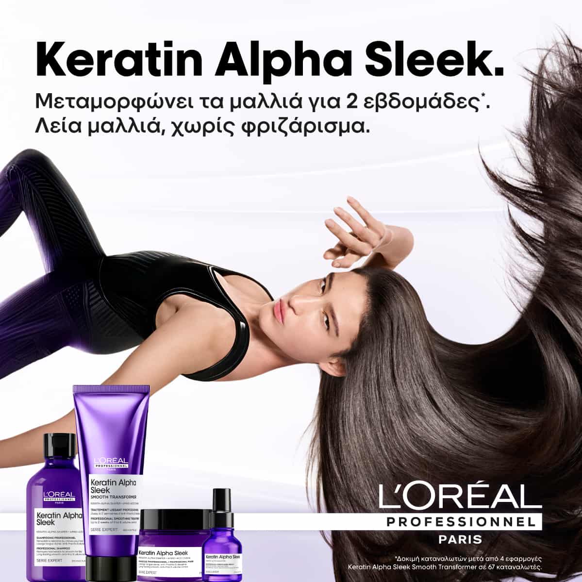 Λεία, απαλά και λαμπερά μαλλιά με L'Oréal Keratin