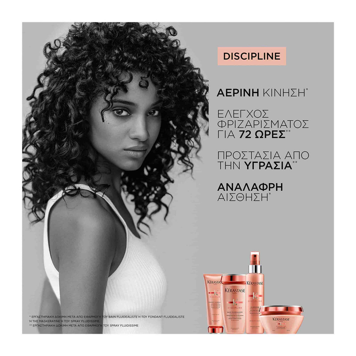 Kerastase Discipline  Για Ατίθασα Μαλλιά 