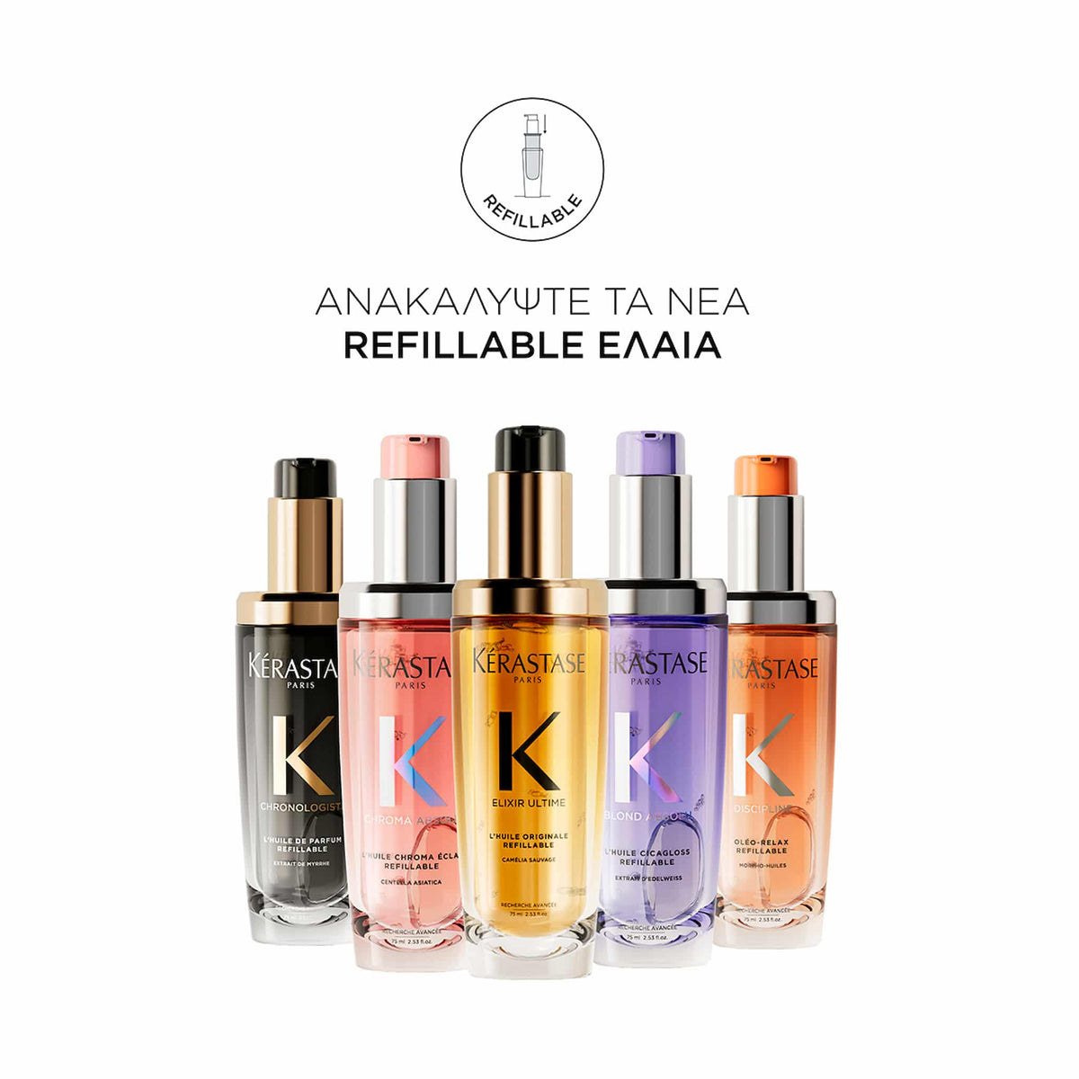 Kerastase Discipline L'Ηuile Oleo-Relax Refill Έλαιο για Ατίθασα Μαλλιά 75ml