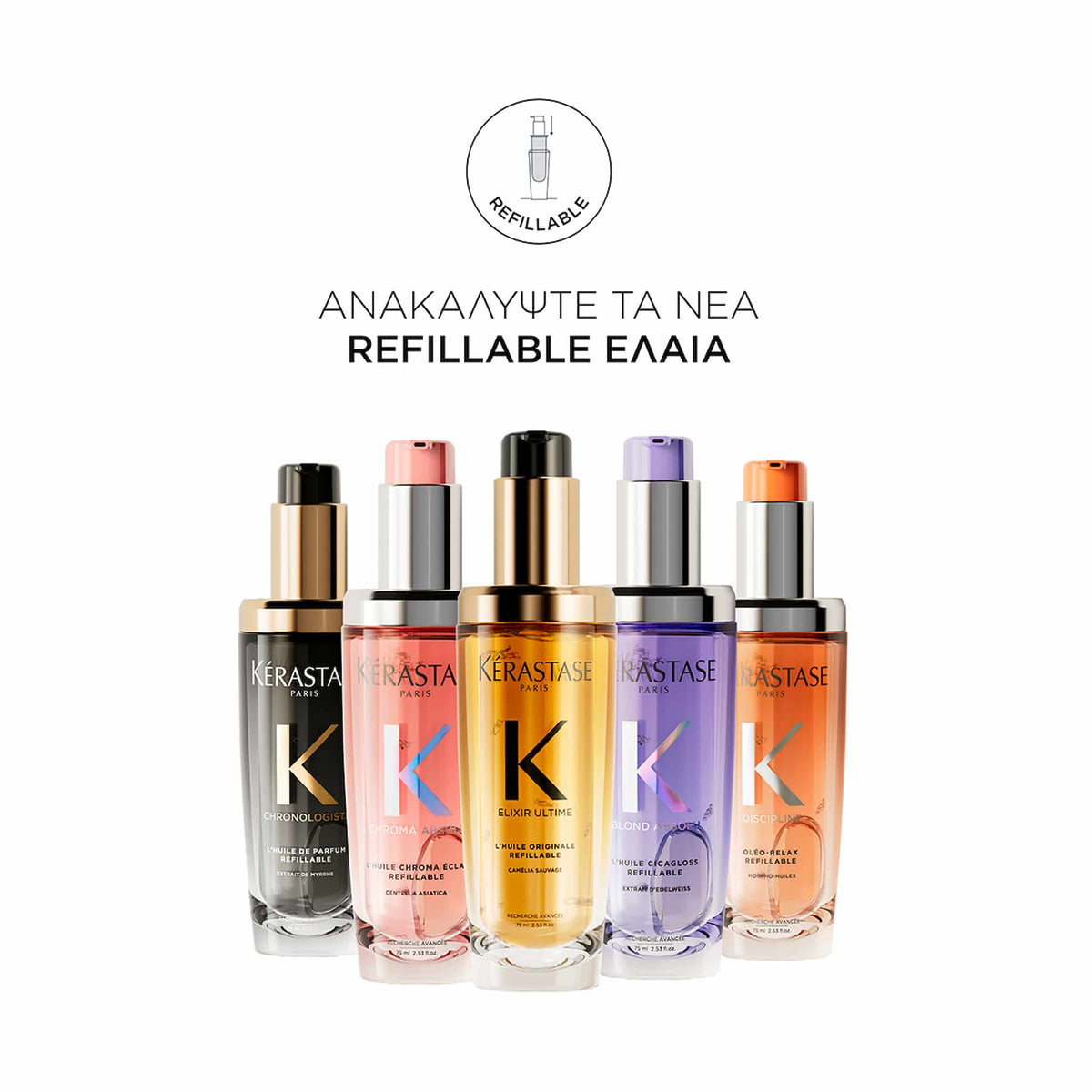 Kerastase Blond Absolu L'Ηuile Cicagloss Refillable Έλαιο για Ξανθά Μαλλιά 75ml