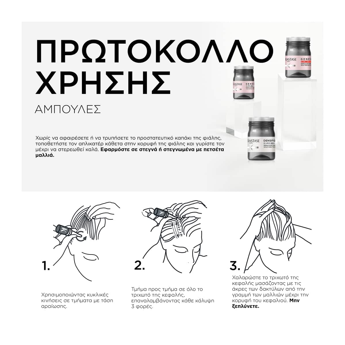 Kerastase Densifique Cure Intensive Anti-Affinement  Εντατική Θεραπεία για Πυκνότητα 10x6ml 4
