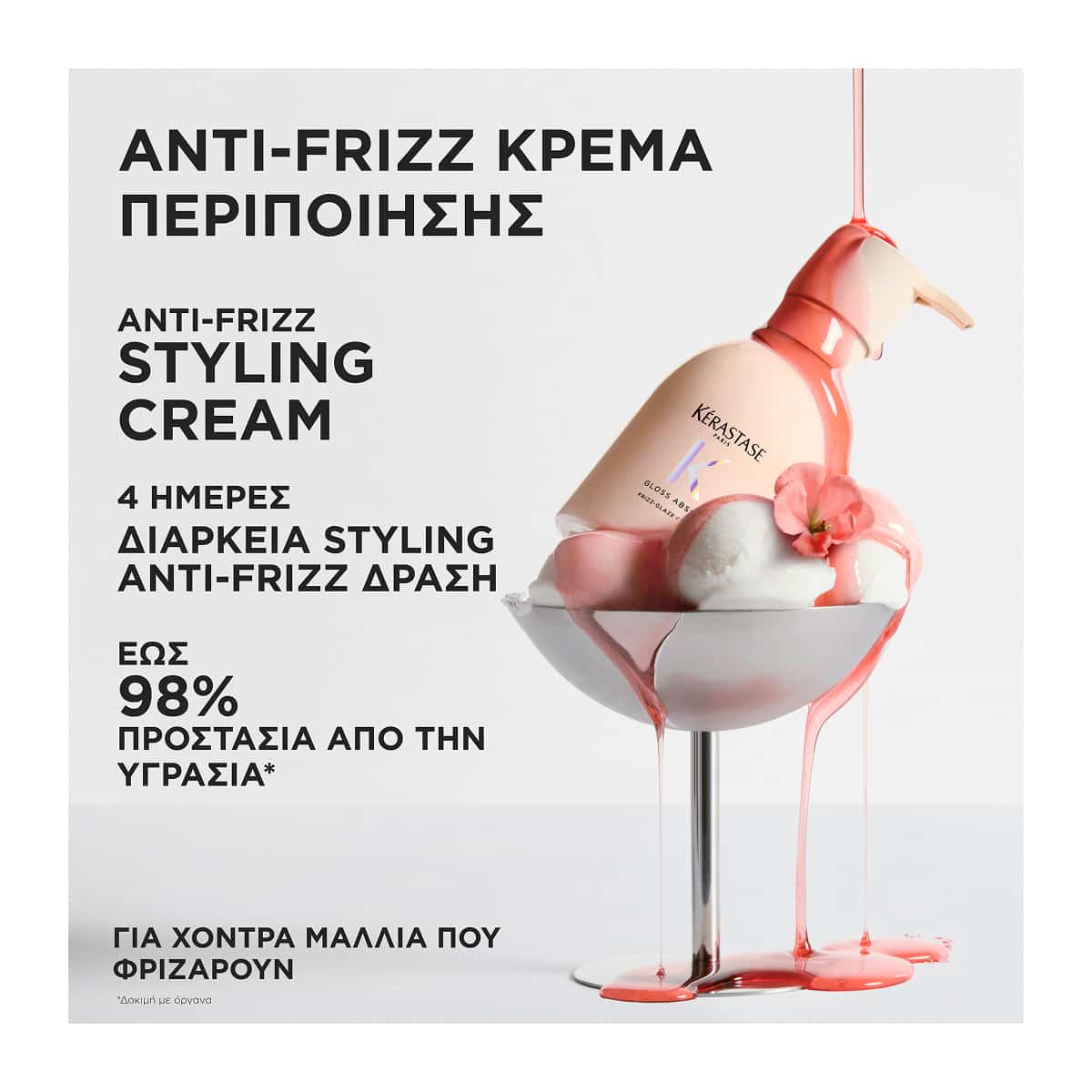 Kerastase Gloss Absolu Frizz Glaze Cream Κρέμα Περιποίησης για Χοντρά Μαλλιά με Τάση Φριζαρίσματος 240ml 3
