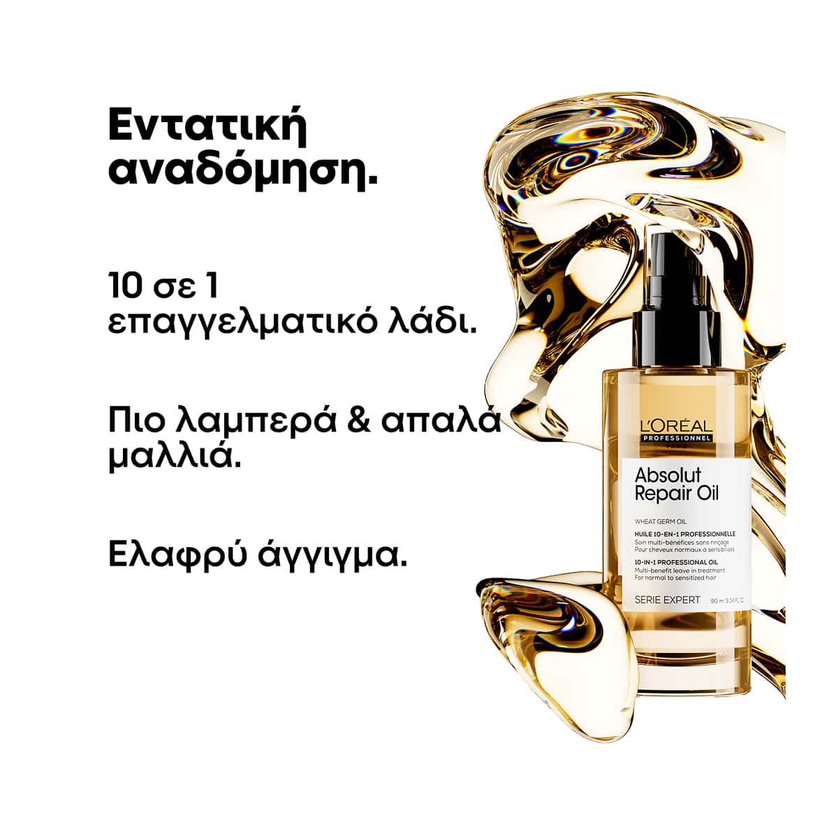 L'Oreal Professionnel Serie Expert Absolut Repair Λάδι Για Ταλαιπωρημένα Μαλλιά 90ml
