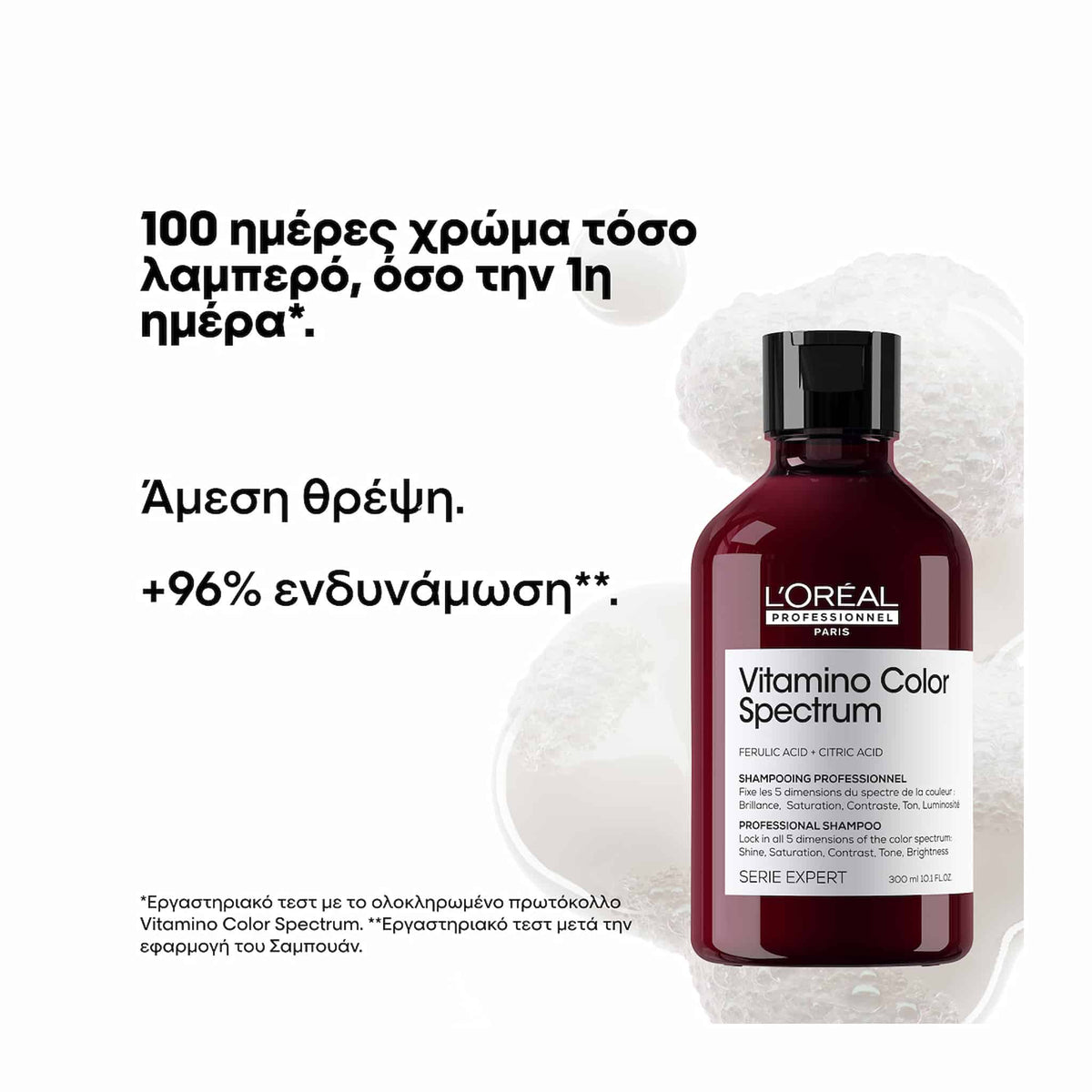 L'Oreal Professionnel Serie Expert Vitamino Color Spectrum Σαμπουάν Για Όλους Τους Τύπους Βαμμένων Μαλλιών 300ml 2