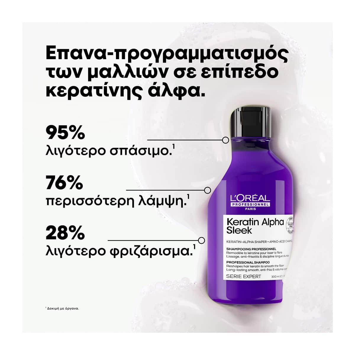L'Oreal Professionnel Keratin Alpha Sleek Professional Shampoo Σαμπουάν Χωρίς Θειικά Άλατα Για Λείανση 300ml 2
