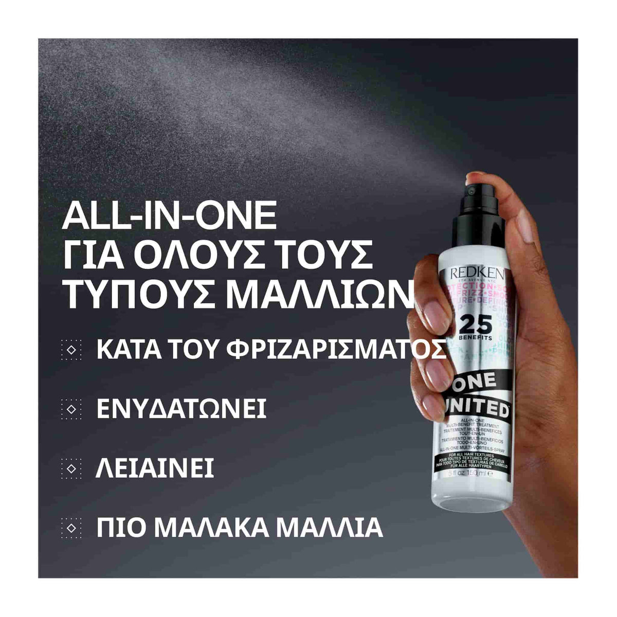 Redken One United Περιποίηση All-In-One 150ml