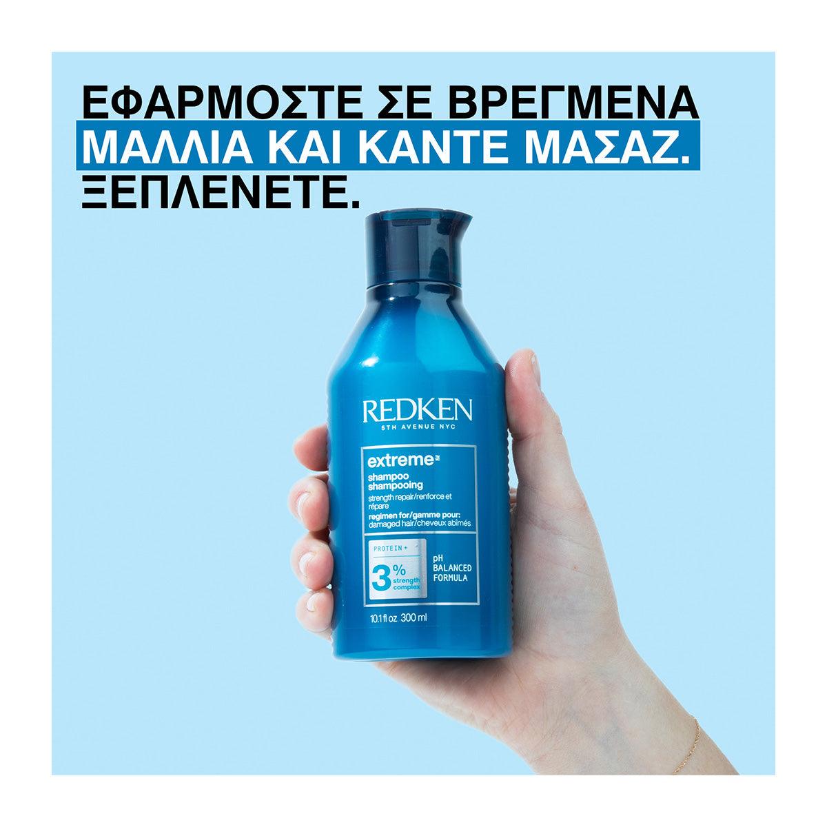 Redken Extreme Σαμπουάν Εντατικής Αναδόμησης Για Ταλαιπωρημένα Μαλλιά 300ml