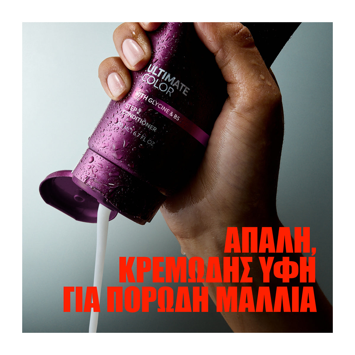 Wella Professionals Ultimate Color Conditioner για Βαμμένα Μαλλιά 200ml 4