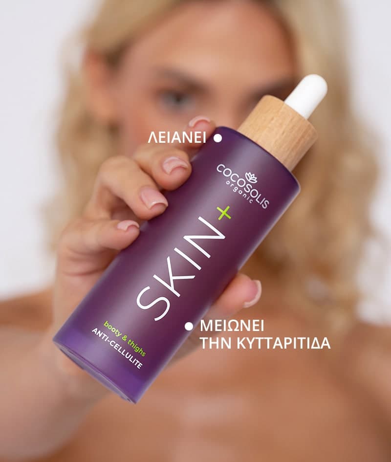 Cocosolis Skin+ Anti-Cellulite Serum Boοdy & Thighs Ορός Κατά της Κυτταρίτιδας για Γλουτούς και Μηρούς 100ml 5