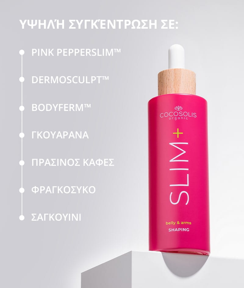 Cocosolis Slim+ Shaping Serum Belly & Arms Ορός Σμίλευσης για Κοιλιά και Χέρια 100ml 3