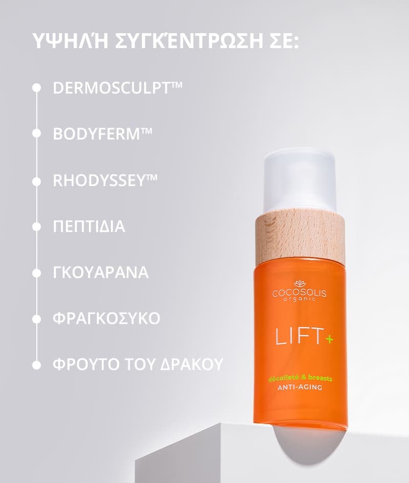 Cocosolis Lift+ Anti-Aging Serum Decollete & Breasts Αναζωογονητικός Ορός για Λαιμό, Ντεκολτέ και Στήθος 50ml 3