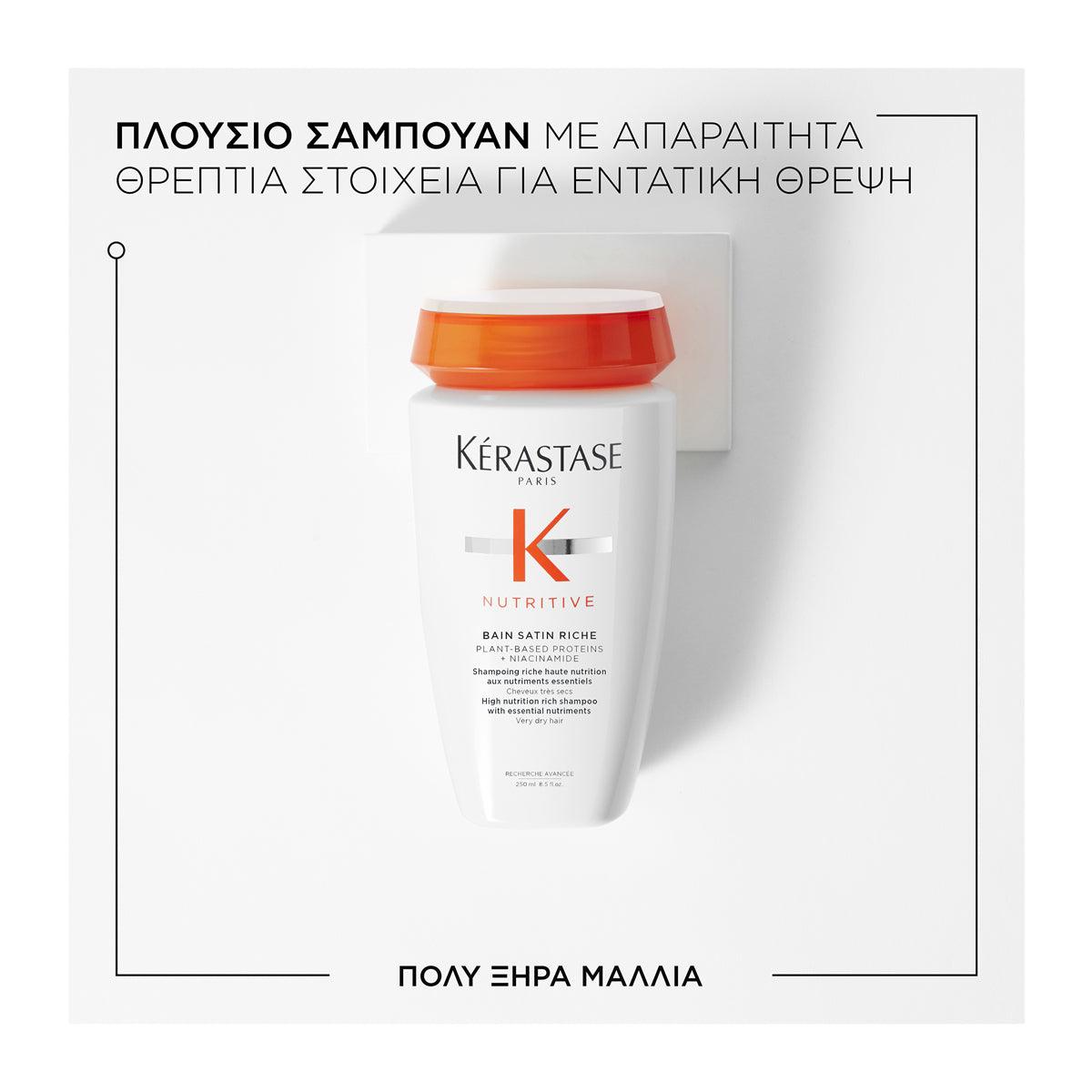 Kerastase Nutritive Bain Satin Riche Σαμπουάν με Θρεπτικά Συστατικά για Πολύ Ξηρά Μαλλιά 250ml