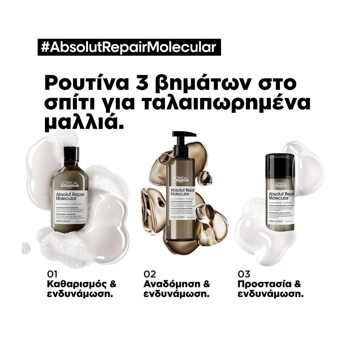 L'Oreal Professionnel Absolut Repair Molecular Serum Μοριακής Επανόρθωσης που Ξεβγάζεται για Ταλαιπωρημένα Μαλλιά 250ml